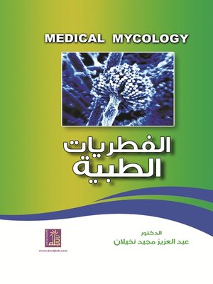 cover image of الفطريات الطبية